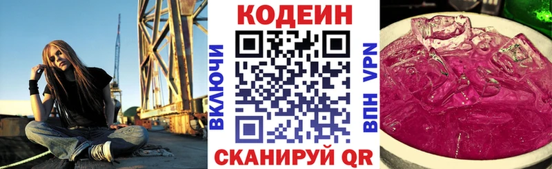 Codein напиток Lean (лин)  Купить  Алексин 